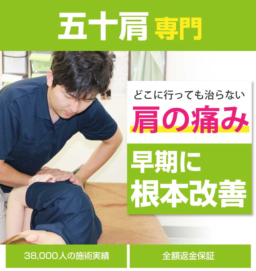 船橋薬円台 のぞみ整体院