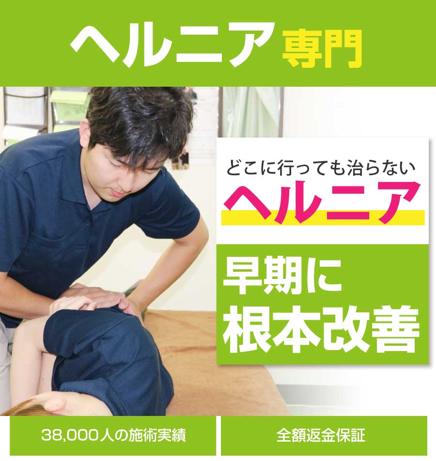 船橋薬円台 のぞみ整体院