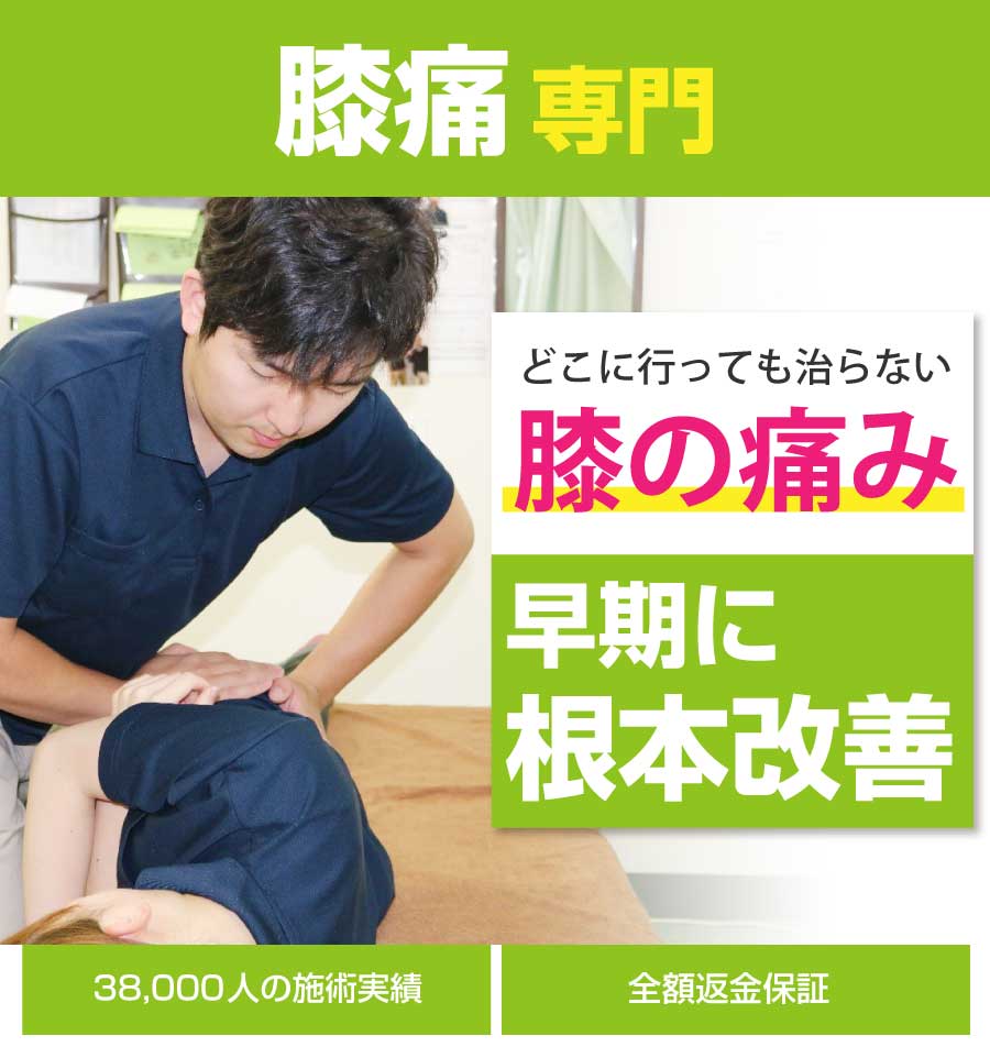 船橋薬円台 のぞみ整体院