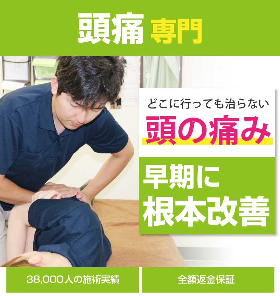 船橋薬円台 のぞみ整体院